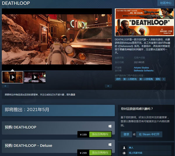 《死亡循环》Steam商店页面