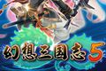 《幻想三国志5》再曝精美周边 美术设定集彰显收藏价值