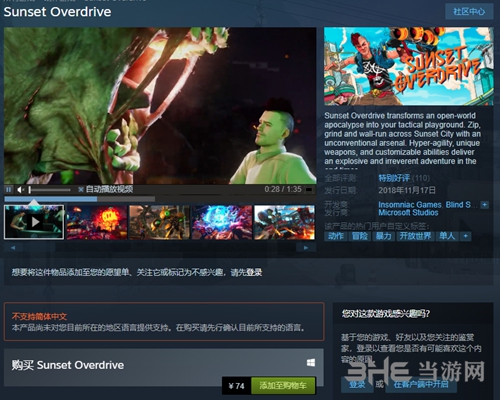 日落过载steam商店图片