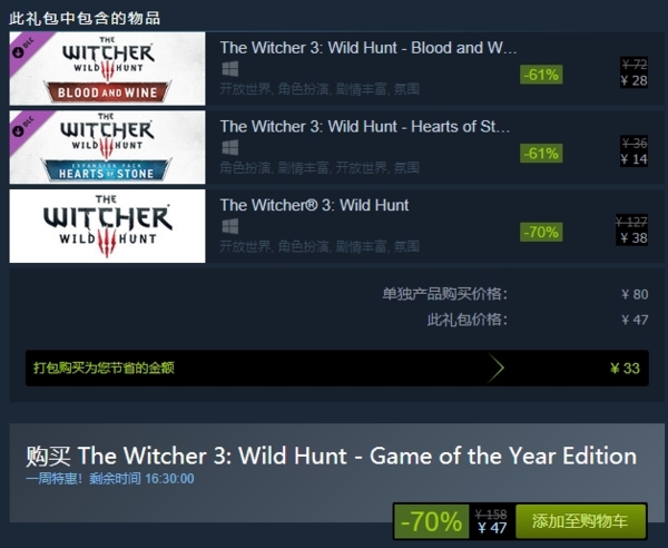 巫师3年度版steam图片