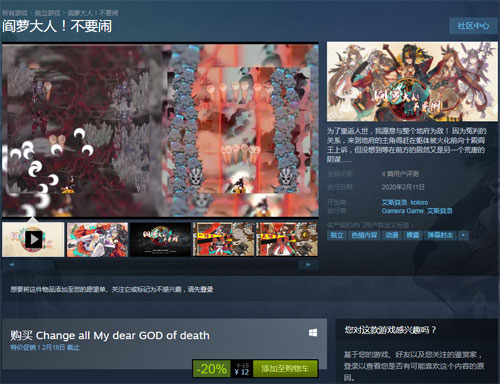 《阎萝大人！不要闹》Steam商店页面