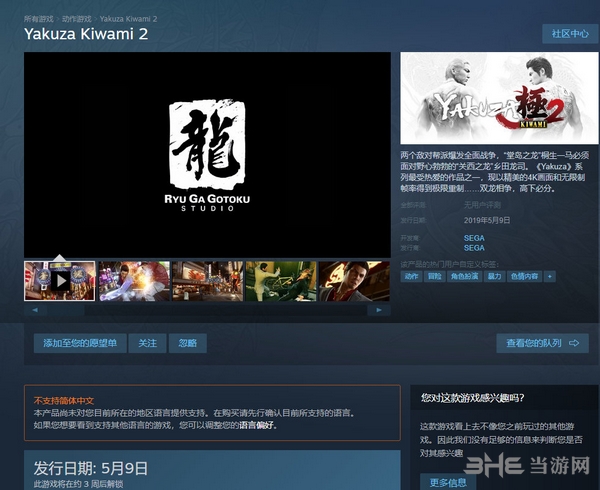 如龙极2steam商店图片