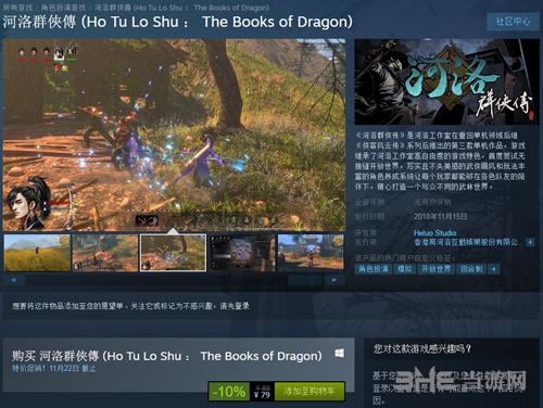 河洛群侠传steam商店图片