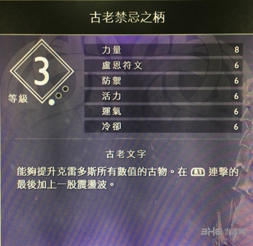 战神4古老禁忌之柄