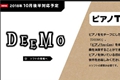 《Deemo古树旋律》将支持任天堂Labo 纸板钢琴太真实