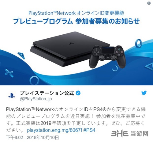 索尼Playstation官方推特图