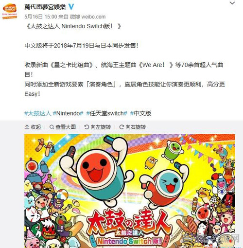 太鼓达人Switch版消息公布