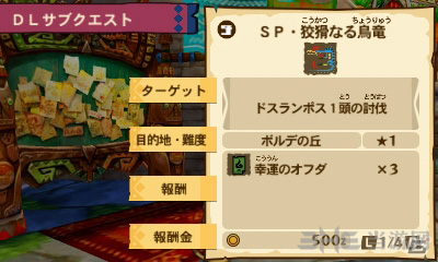 怪物猎人物语任务图片2