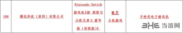 switch过审图片2