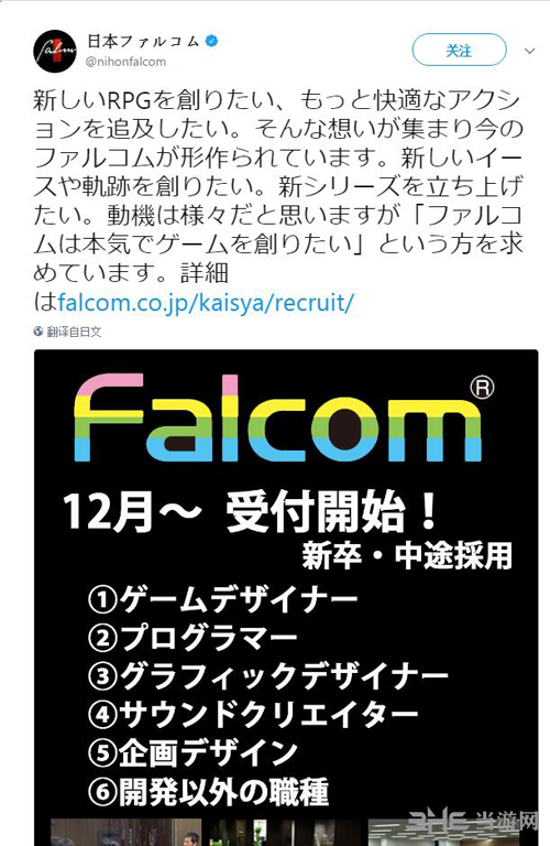 Falcom推特