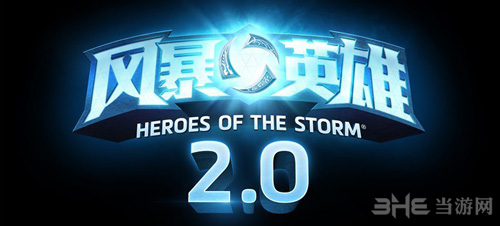 风暴英雄截图1