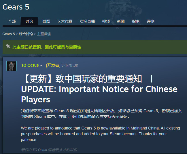 战争机器5steam公告图片