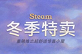 steam冬季特惠2018开启 《刺客信条：奥德赛》史低214元