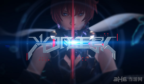 光明重影游戏宣传图片1