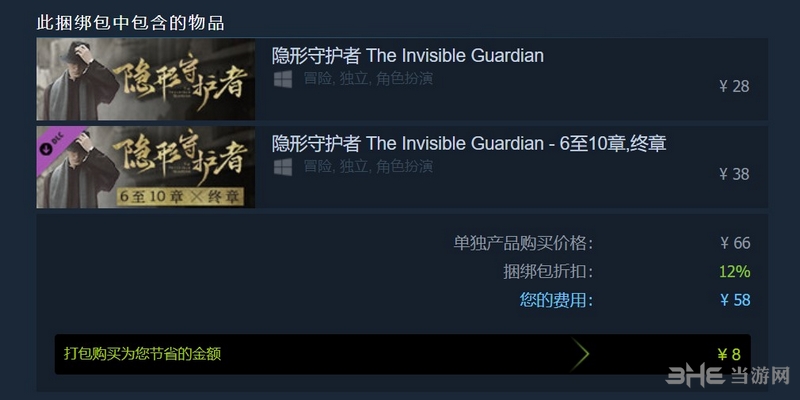 隐形守护者steam图片