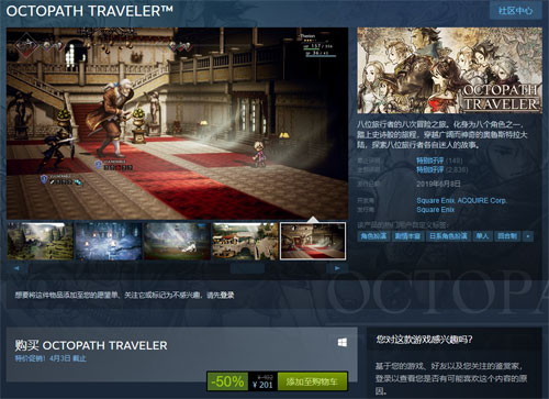 《八方旅人》Steam商店页