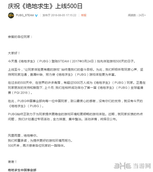 绝地求生官方微博截图3