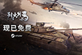 即时战略游戏《烈火战马》Steam现已转为免费