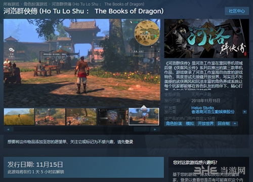 河洛群侠传steam商店截图