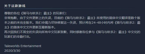 《骑马与砍杀2》官方致歉原文
