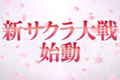 《新樱花大战》将支持官方中文 确认同步发售