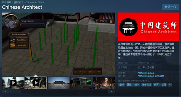 中国建筑师 steam