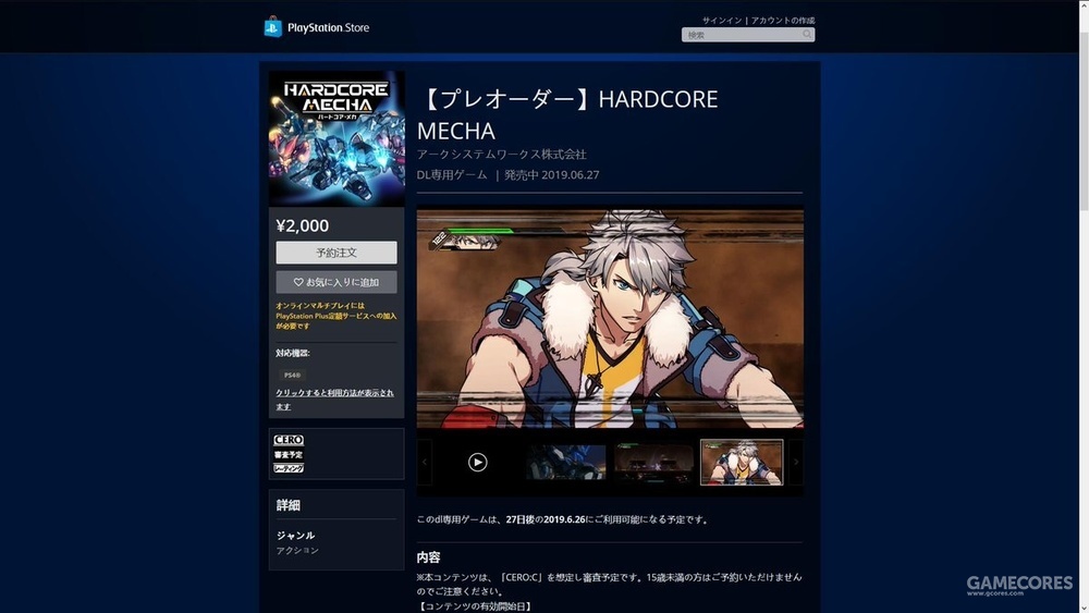 《硬核机甲》psn预购页面