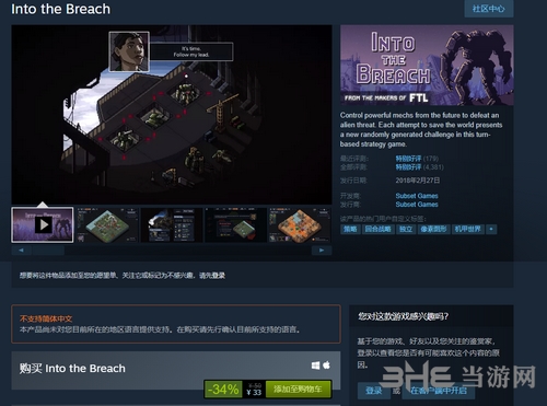 陷阵之志steam商店图片