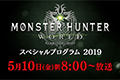 《怪物猎人世界》5月10日新情报公布