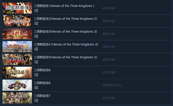 《三国群英传》Steam游戏列表