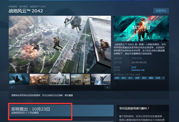 《战地2042》Steam商店截图