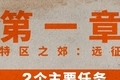 《全境封锁2》第一章宣传片公布 8月1日对全部玩家开放