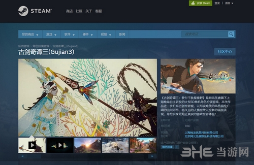 古剑奇谭3steam图片