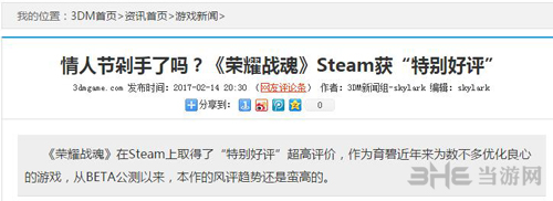 荣耀战魂首发时评价图片1