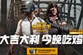 《绝地求生》国服预约开启 steam老玩家可免费回归