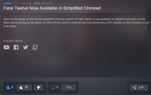 《致命十二人》Steam公告原文