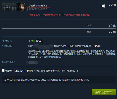 《死亡搁浅》Steam送礼界面