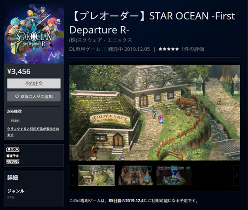 《星之海洋：初次启程R》PS商店页面