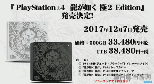 如龙极2限定版PS4主机