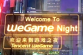 wegame游戏之夜：《怪物猎人世界》与腾讯携手是好事？