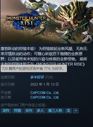 Steam怪物猎人崛起截图1