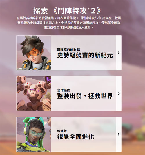 《守望先锋2》官网截图3