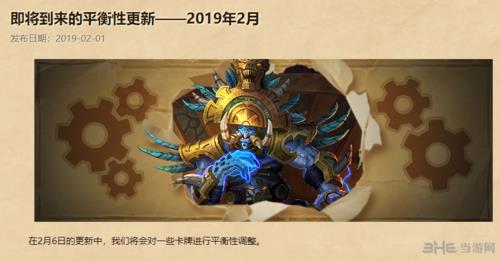 炉石传说2月平衡性调整截图