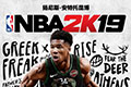 《NBA 2K19》实机演示 群星汇聚轮番暴扣