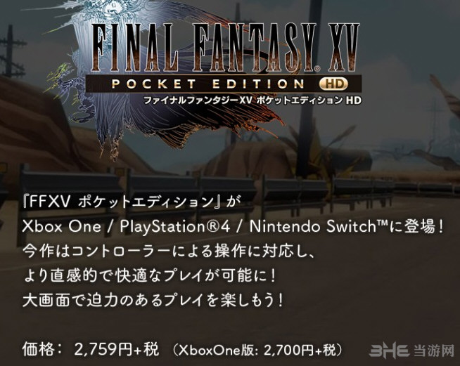 FF15口袋版HD信息1