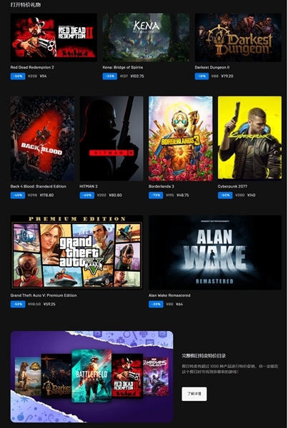 Epic假日特卖活动特价活动截图