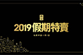 Epic游戏商城开启2019假期特卖