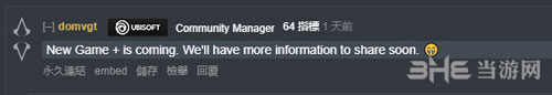 刺客信条：起源社区管理员回复截图