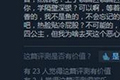 《无主之地3》EPIC独占引发玩家不满 前作被刷差评