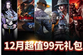 凤凰12月超值礼包:99元获《看门狗2》《武侠乂》等5款佳作